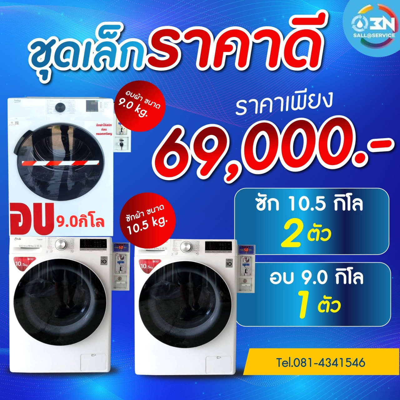 441523855_899400998867724_6235241146399977858_n.jpg - โปรงามๆรับหน้าฝนกับชุดเปิดร้านเครื่องซักผ้าหยอดเหรียญ ราคาเบาๆ | https://3n1978.com