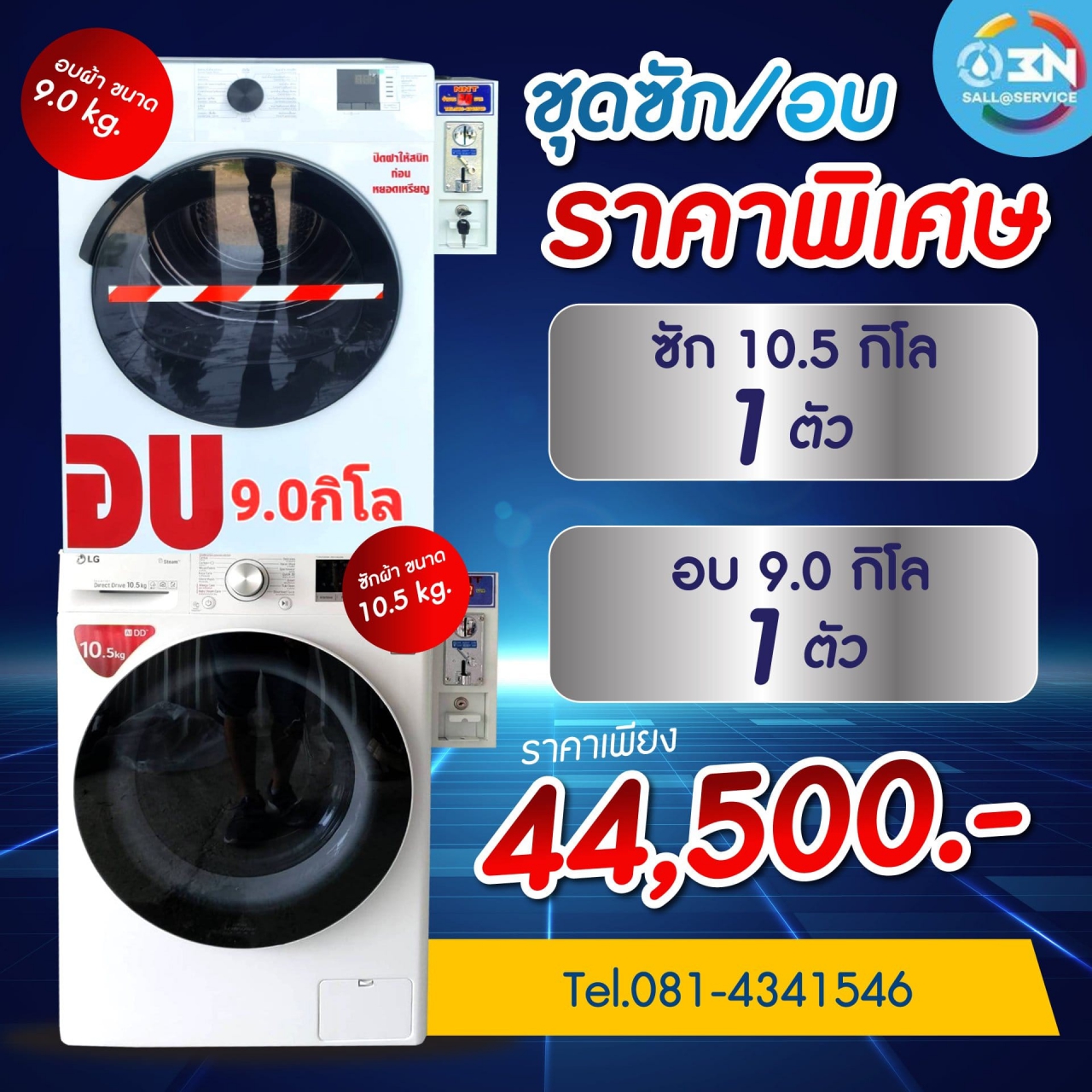 441607087_899400718867752_3535011598613262280_n.jpg - โปรงามๆรับหน้าฝนกับชุดเปิดร้านเครื่องซักผ้าหยอดเหรียญ ราคาเบาๆ | https://3n1978.com