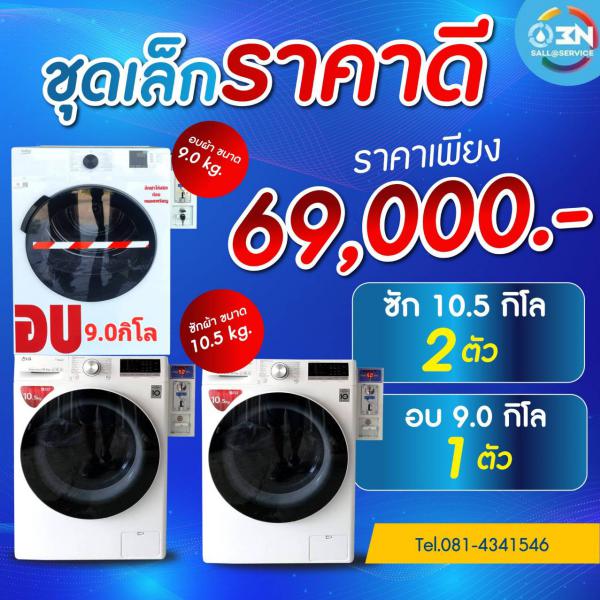 ชุดโปรโมชั่น